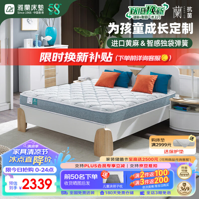 雅兰抑菌面料进口乳胶黄麻床垫 独袋弹簧er童床垫  蘭精灵 1.5*2米