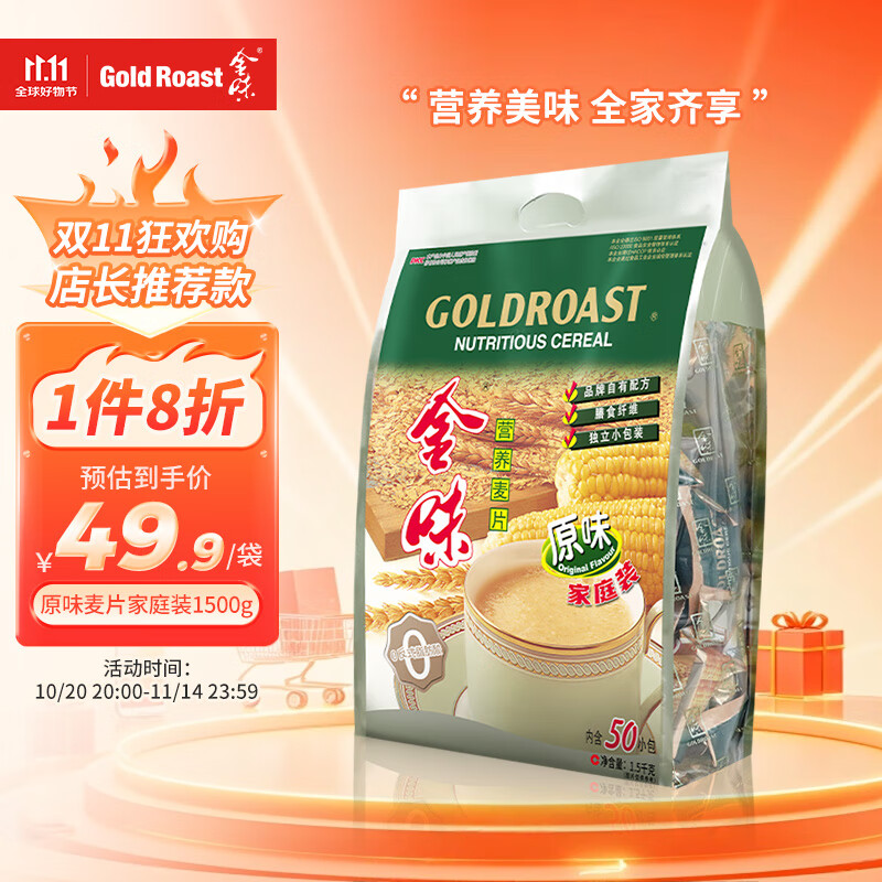 金味原味家庭装1500g（30g*50袋）即食燕麦片 早餐冲饮谷物 送礼佳品