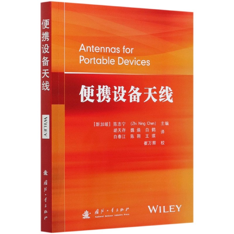 便携设备天线