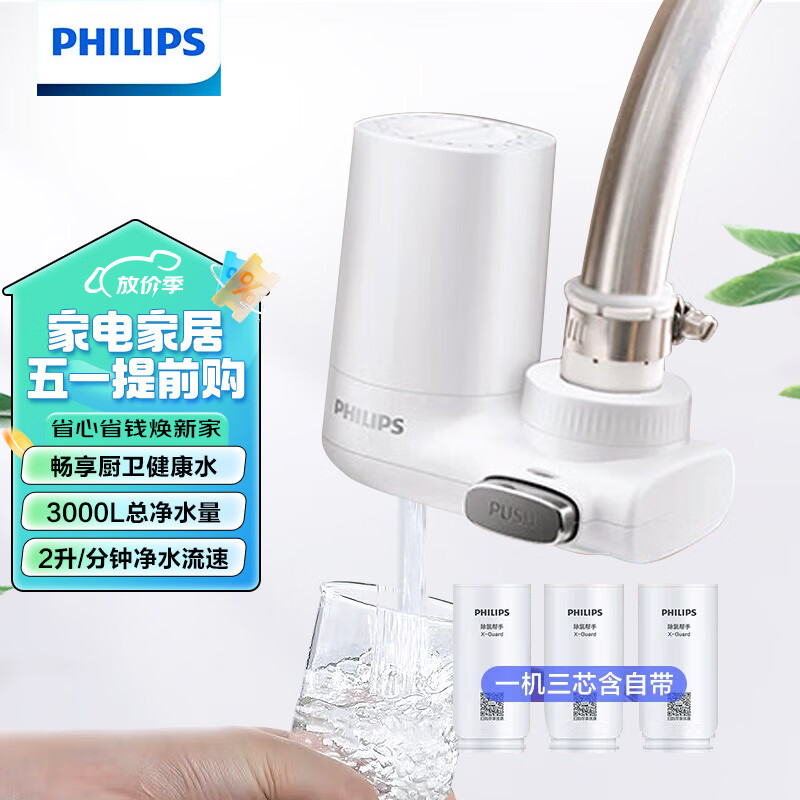 飞利浦（PHILIPS）水龙头净水器家用水龙头过滤器 厨房自来水过滤器净水机 AWP3600一机三芯套装