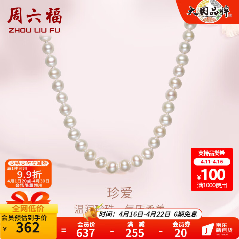 周六福（ZLF） 珍珠项链女款椭圆形珍珠山茶花S925银扣 送老婆 45cm 项链长约