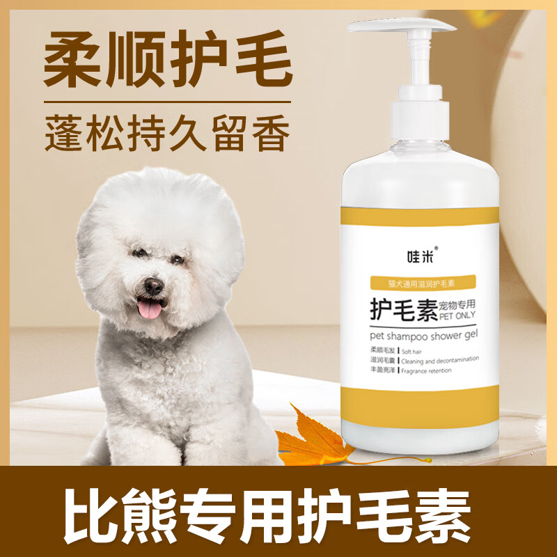乖湃比熊專用護毛素蓬松毛柔順不打結(jié)小狗持久留香哇米清潔寵物用品 狗狗護毛素1瓶裝【500ml】