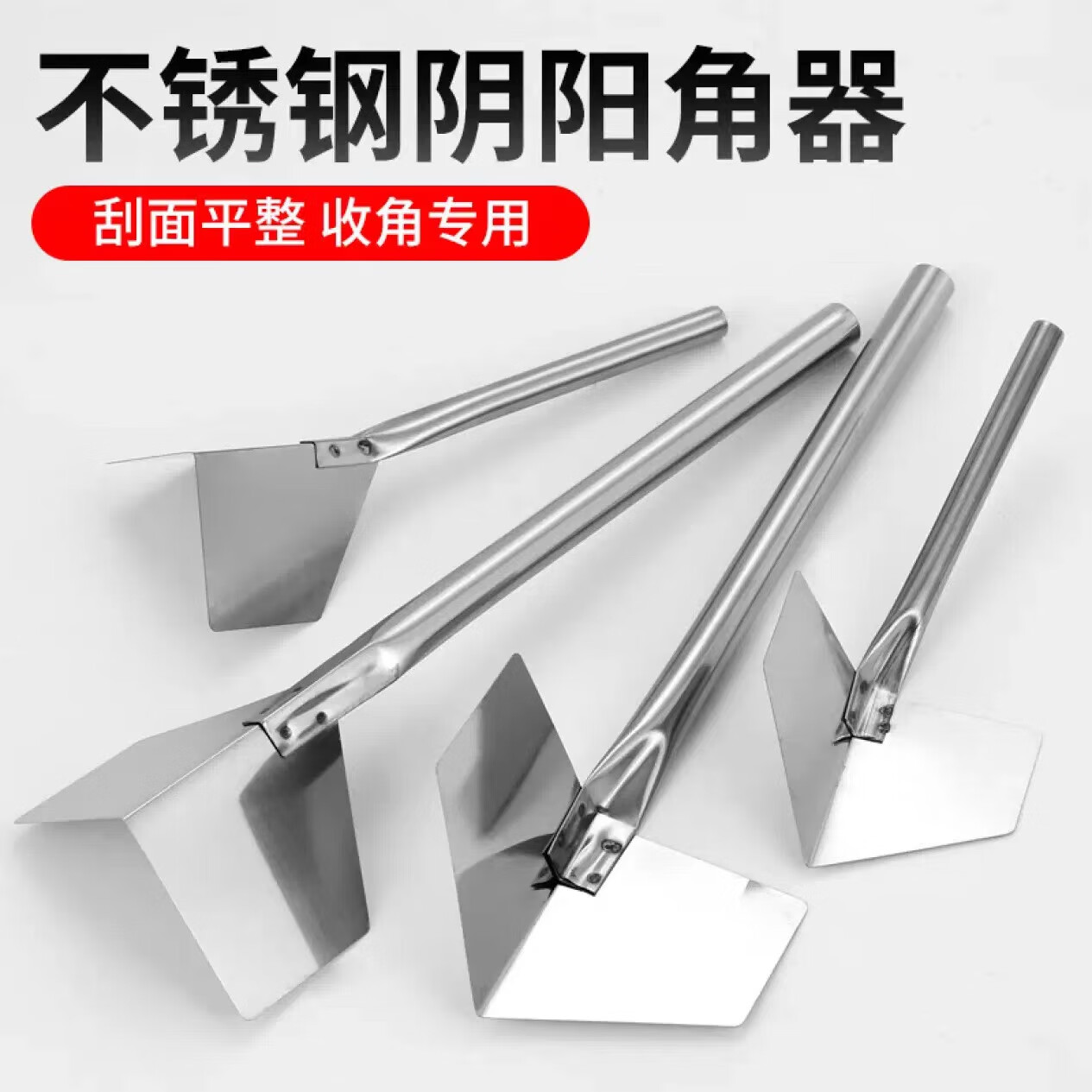 旭杉斯不锈钢阴阳角器角拉角器刮腻子工具内墙阴角外墙阳角器打磨 阳