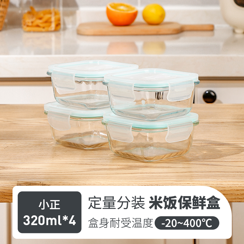 希乐扣杂粮米饭分装冷冻盒糙米饭减脂定量小饭盒玻璃饭盒冰箱收纳保鲜盒 小正320ml*4