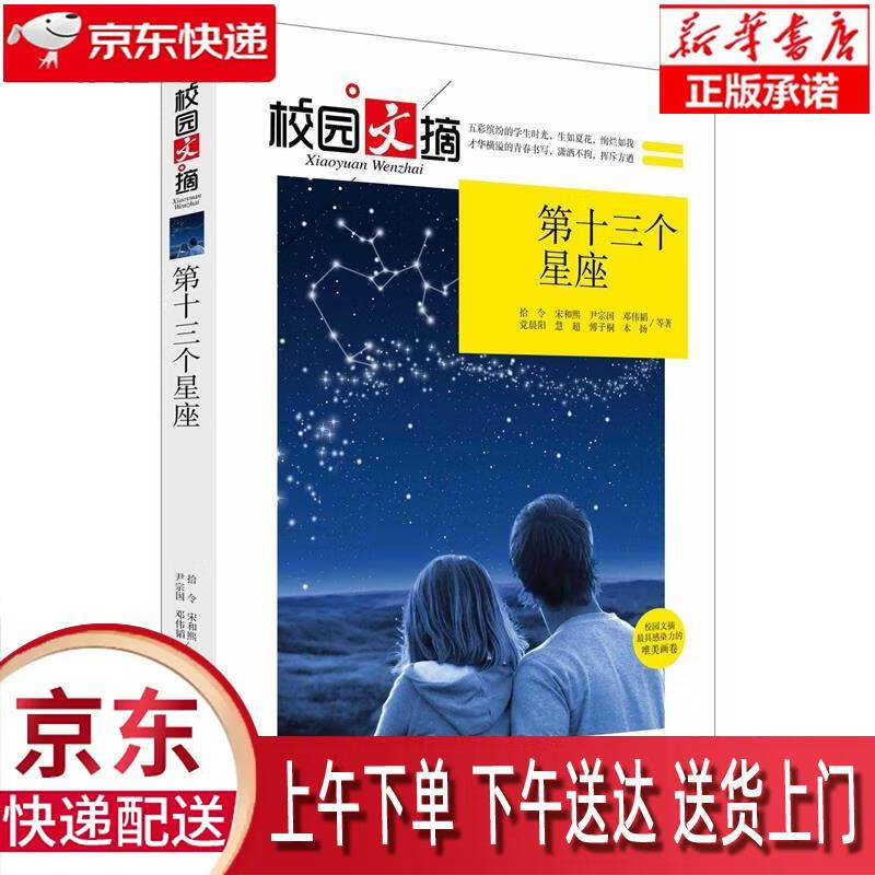 【新华正版畅销图书】第十三个星座 中央编译出版社 拾令