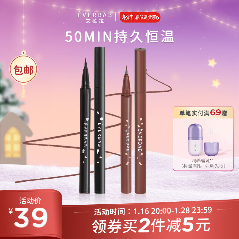 everbab品牌的高性能眼线笔/眼线液,优质又实惠