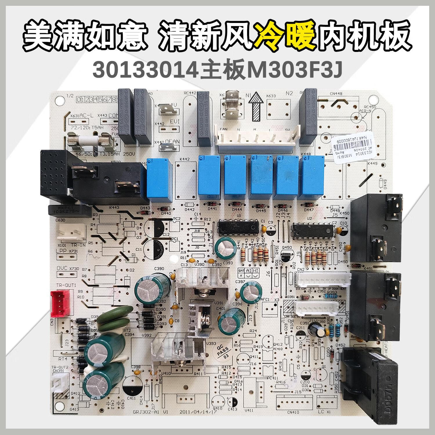 约巢适用格力2匹柜机空调内机主板 30133014 m303f3j 清新风美满如意