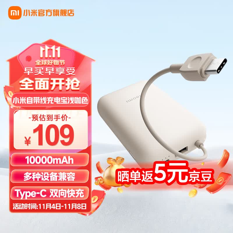 小米自带线充电宝10000mAh 口袋版小巧便携迷你移动电源随身充22.5w双向快充安卓苹果通用 浅咖色使用感如何?