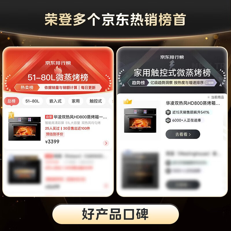 华凌双热风蒸烤箱一体机嵌入式烤箱一体机炸蒸烤一体嵌入式蒸烤箱55L智能大彩屏炸蒸烤炖四合一HD800 【双热风智能彩屏】蒸烤炸炖四合一