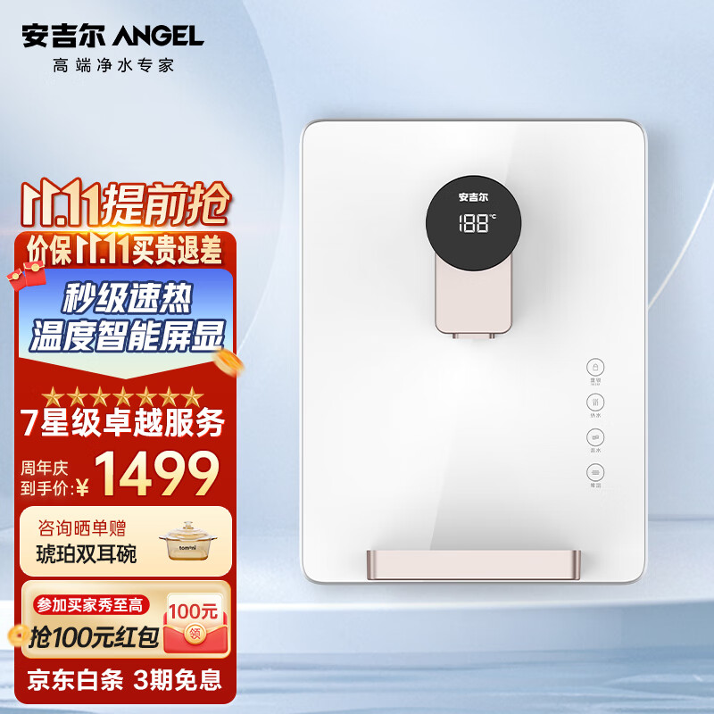 安吉尔（Angel）管线机家用壁挂式速热直饮水机厨房温热即热小型 Y3316BK-G c属于什么档次？