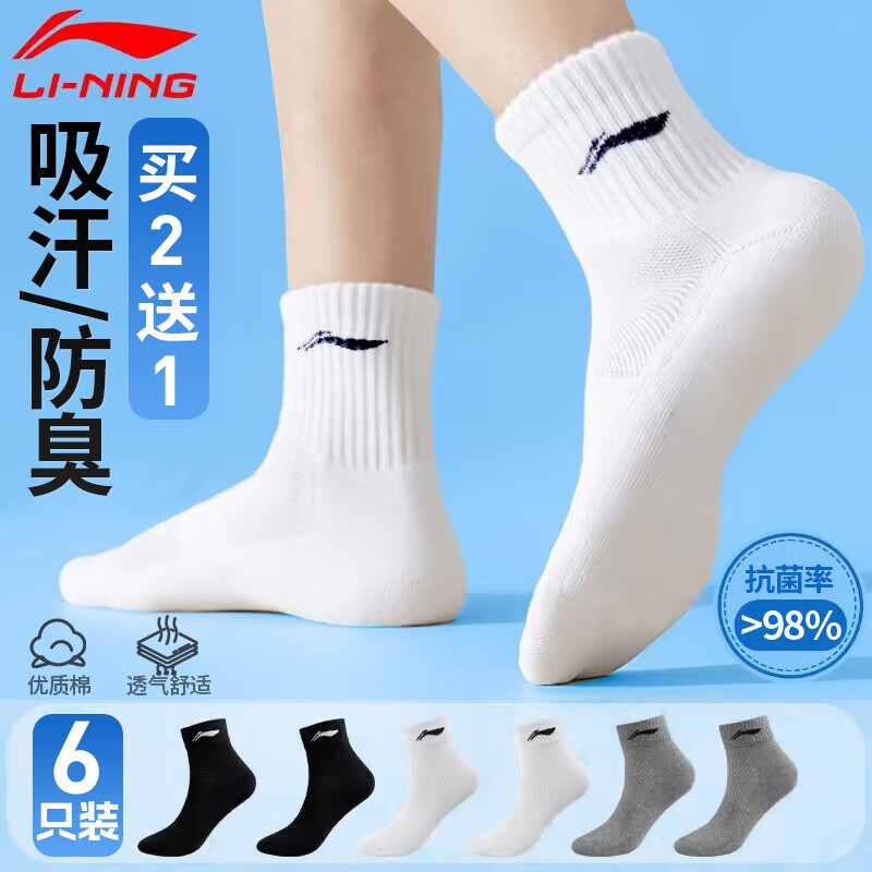 李宁（LI-NING）袜子男运动袜（抗菌防臭三双装）羽毛球篮球跑步保暖中筒棉袜子女