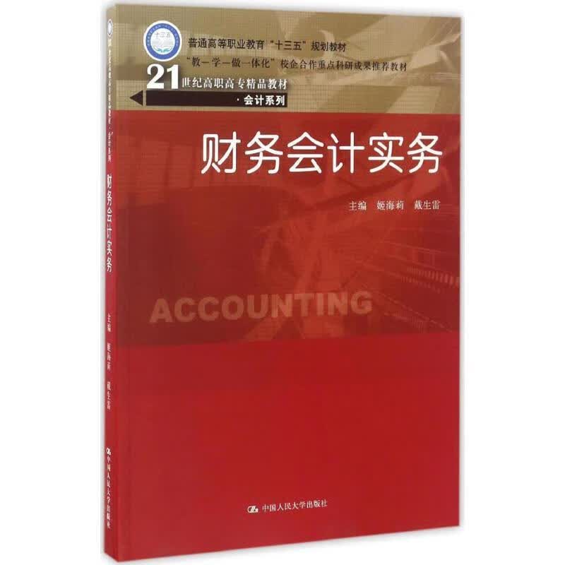 财务会计实务