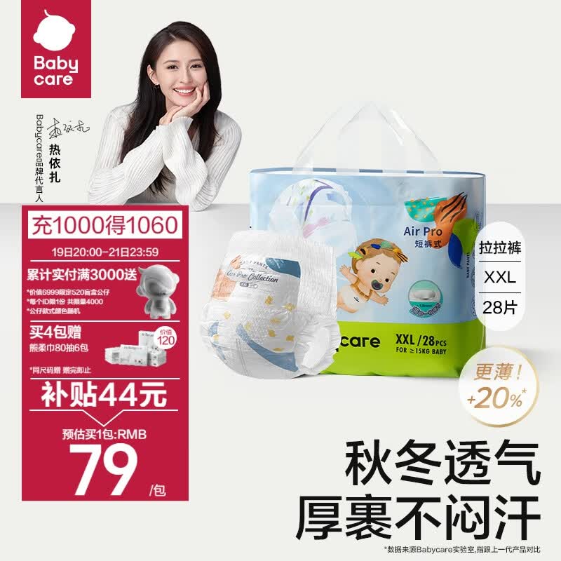 babycare  Air pro夏日超薄拉拉裤透气大号婴儿尿不湿成长裤XXL28(>15kg)属于什么档次？