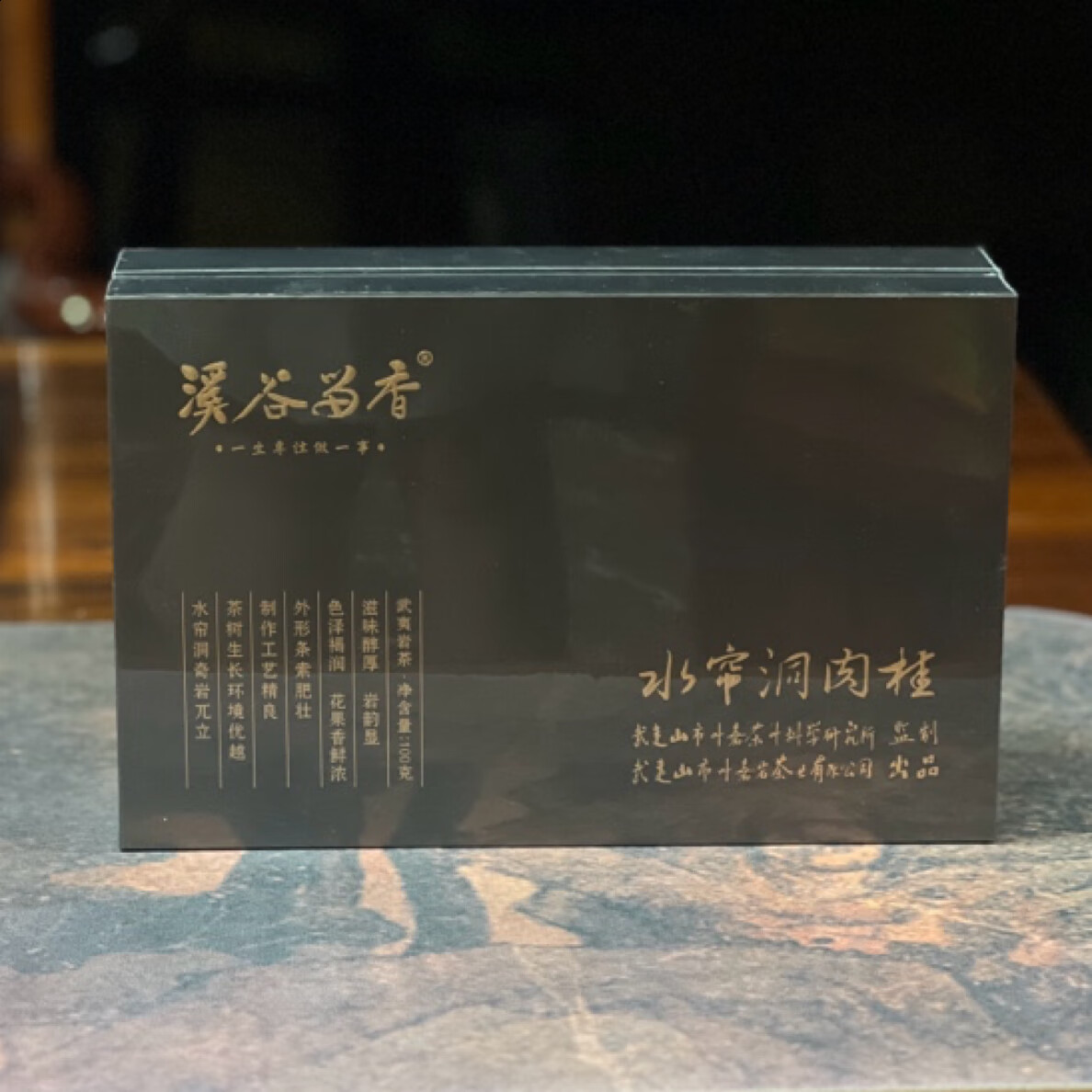 武夷岩茶 溪谷留香【水帘洞肉桂】礼盒装 100g/10泡装岩茶送礼 100g*1