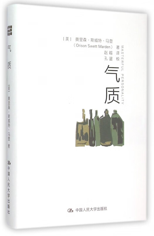 气质(精)