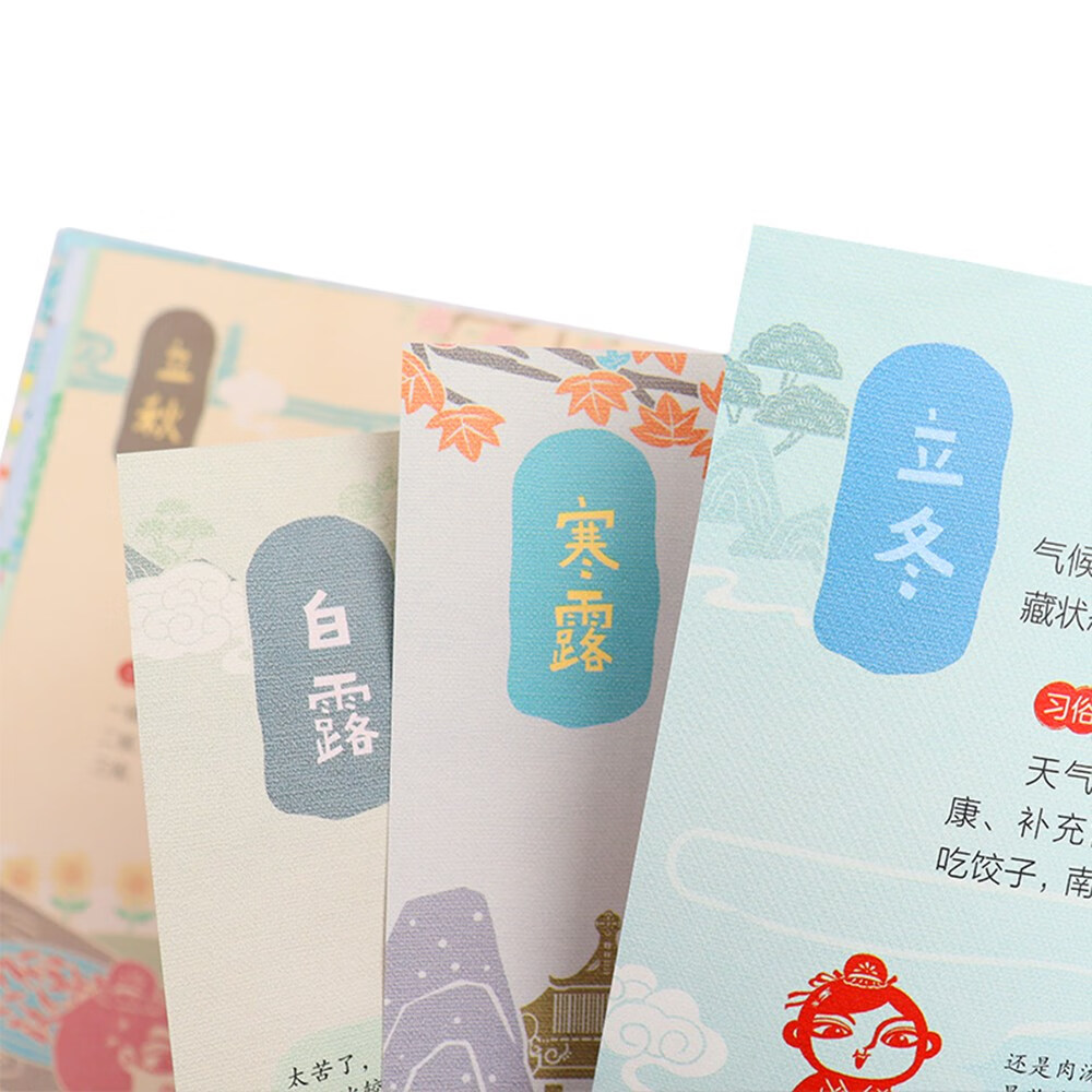 中国传统文化剪纸系列绘本：十二时辰详情图