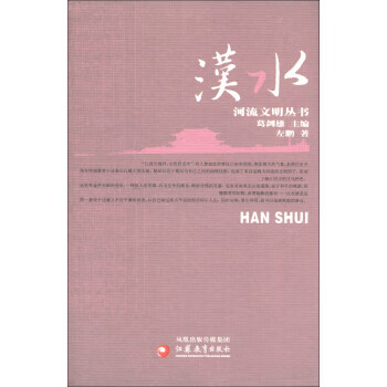 汉水