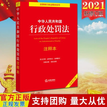 现货2021年新版 中华人民共和国行政处
