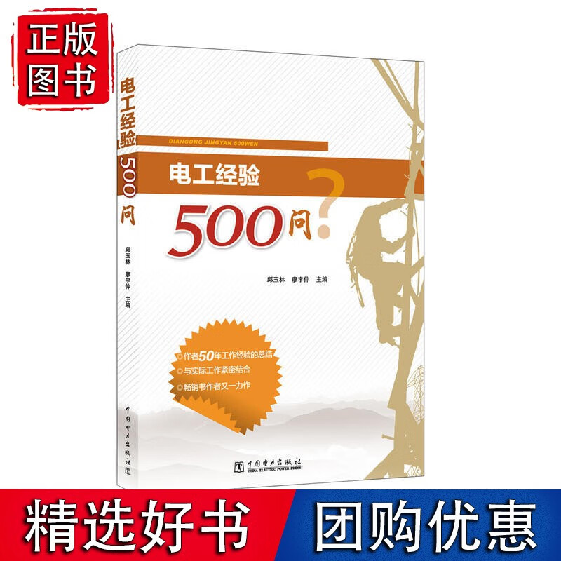 电工经验500问