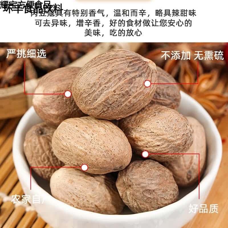 哺食旺精选肉豆蔻500g肉蔻肉扣肉寇玉果香果家用卤料包可打粉香料调料