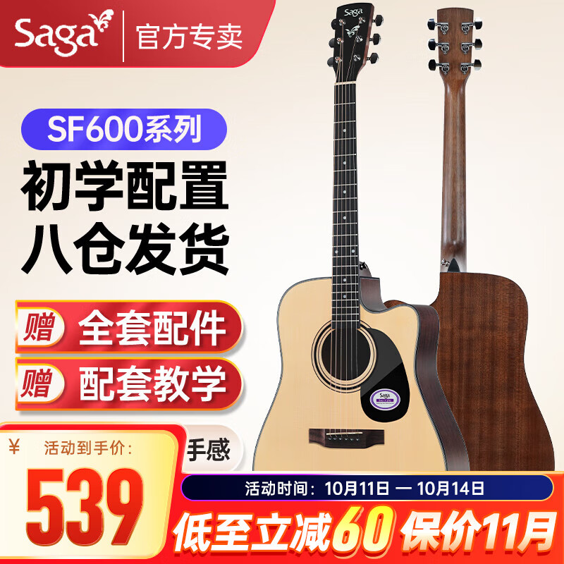 萨伽（SAGA）sf600民谣吉他初学入门男女木吉他jita乐器 SF600C-41寸缺角原木色使用感如何?
