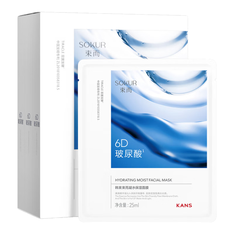 韩束玻尿酸补水面膜6D保湿护肤化妆品维稳男女学生25ml*22片生日礼物