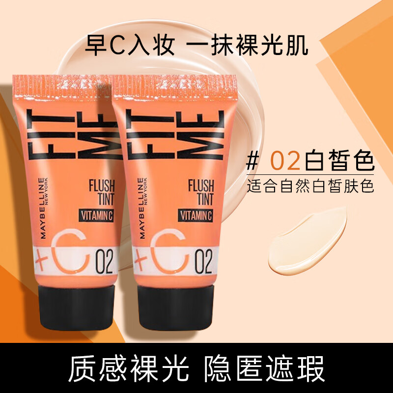 ���ڲ�������������MAYBELLINE����c������˪����˪������ɫ��ʪ����ë����ױ��Ȼ����˪�������� HOT#02�ʺϰ���ɫ 5ml*2