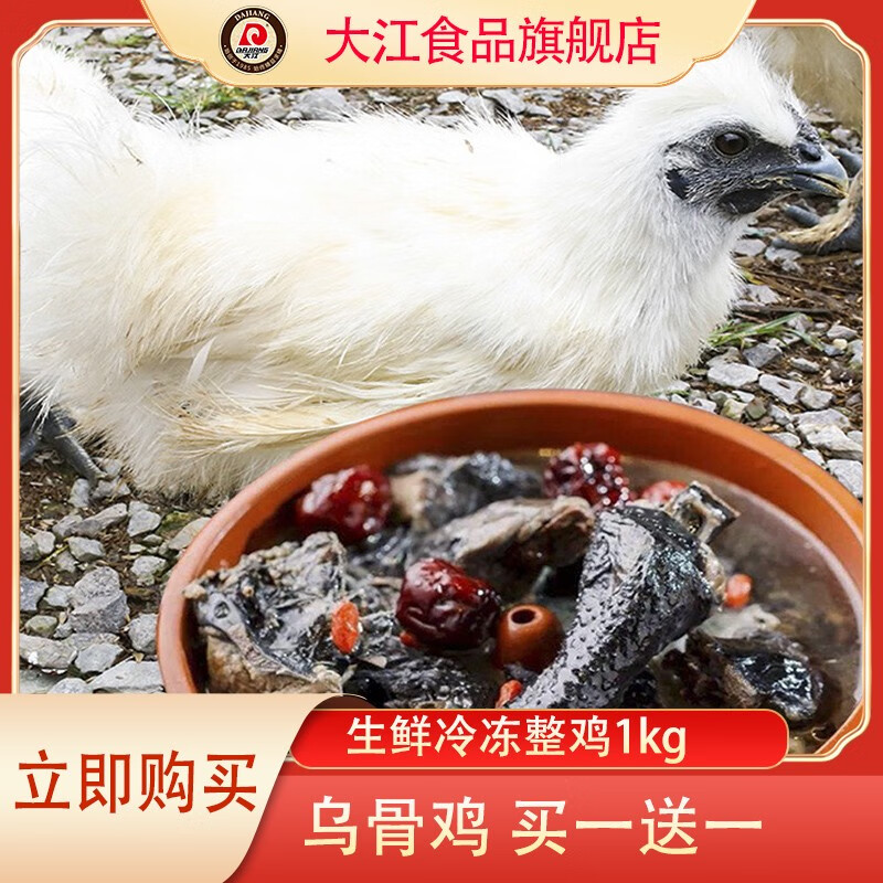 【大江】品牌鸡肉：价格走势、销量趋势分析以及口碑榜单|查鸡肉商品历史价格走势