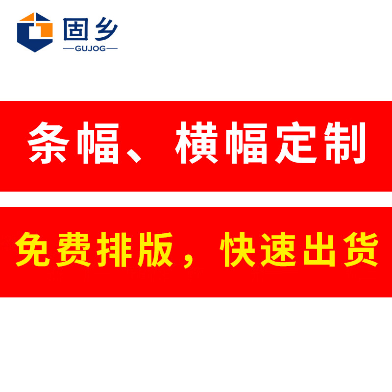 彩色条幅制作 广告红布 热升华工艺 竖幅【条幅1米宽80米长】