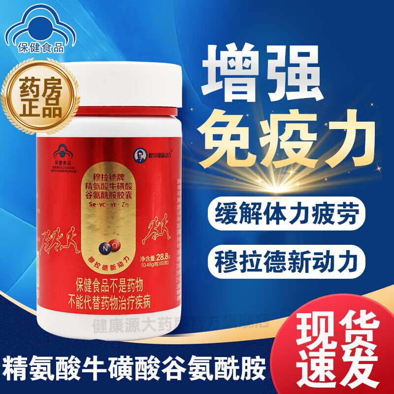 穆拉德(ferid murad)牌新动力精氨酸牛磺酸谷氨酰胺i胶囊60粒/瓶 1瓶