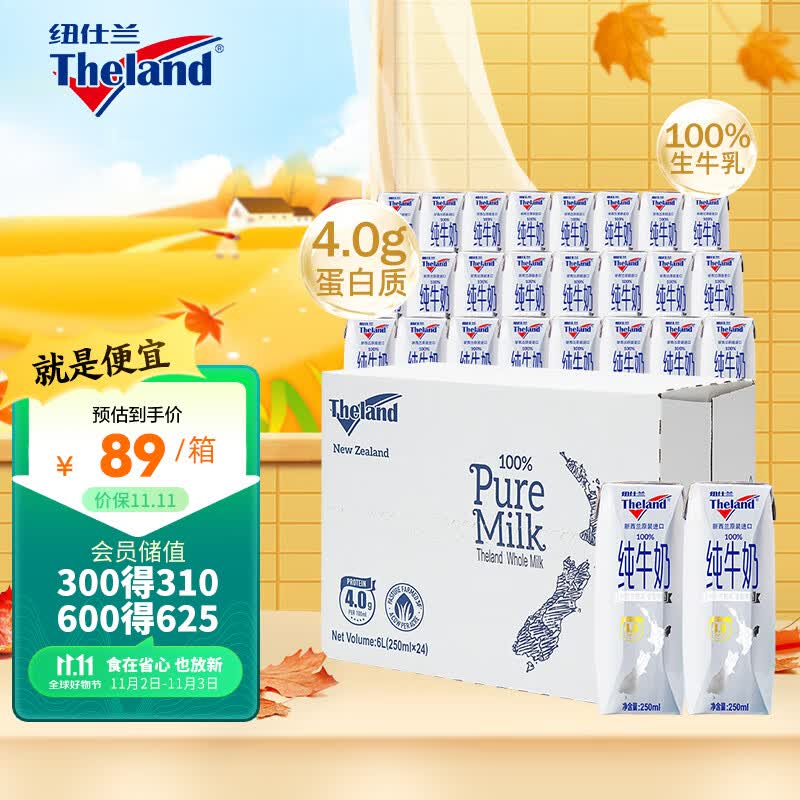 纽仕兰4.0g蛋白质高钙全脂纯牛奶250ml*24  新西兰进口使用感如何?