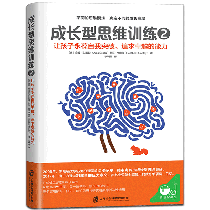 成长型思维训练2 让孩子永葆自我突破 追