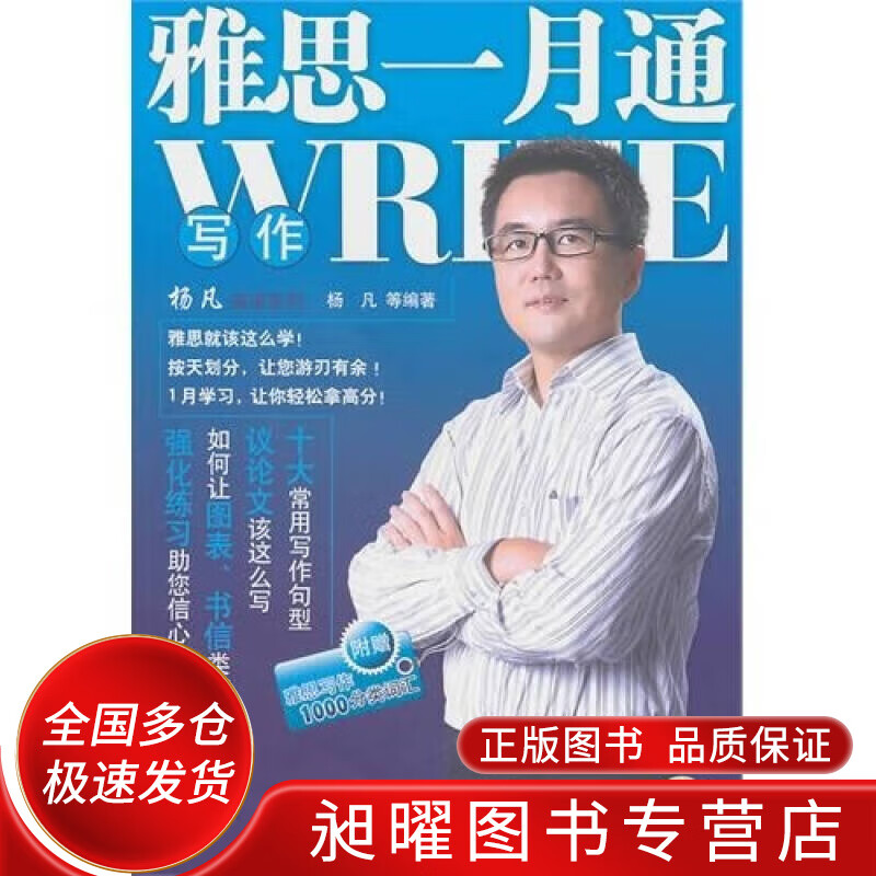 雅思一月通 写作【正版精选】