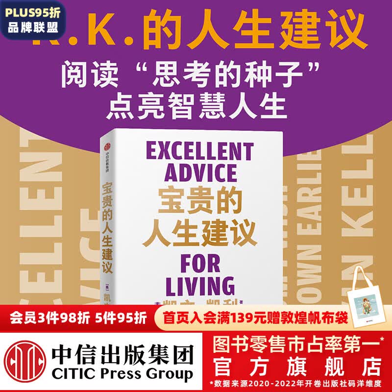 包邮 宝贵的人生建议：我希望早点知道的智慧 凯文·凯利著 5000天后的世界 失控 作者新书 K.K 中信出版社图书怎么样,好用不?