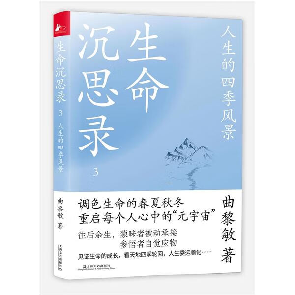 生命沉思录-人生的四季风景-3
