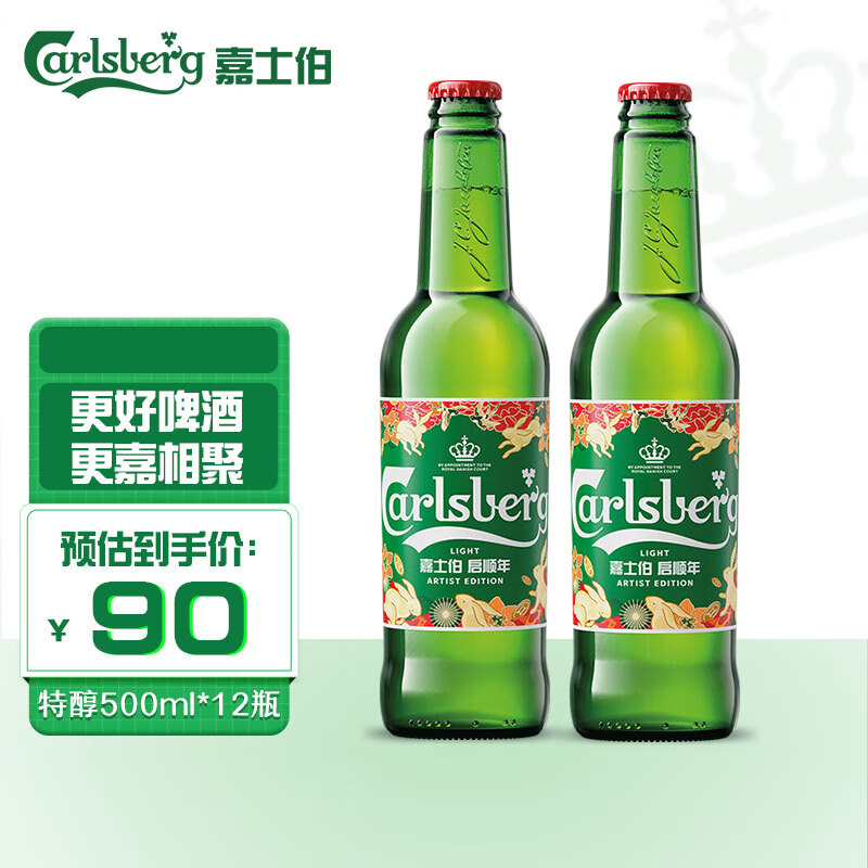 嘉士伯(Carlsberg) 特醇啤酒500ml*12瓶整箱装 新年送礼