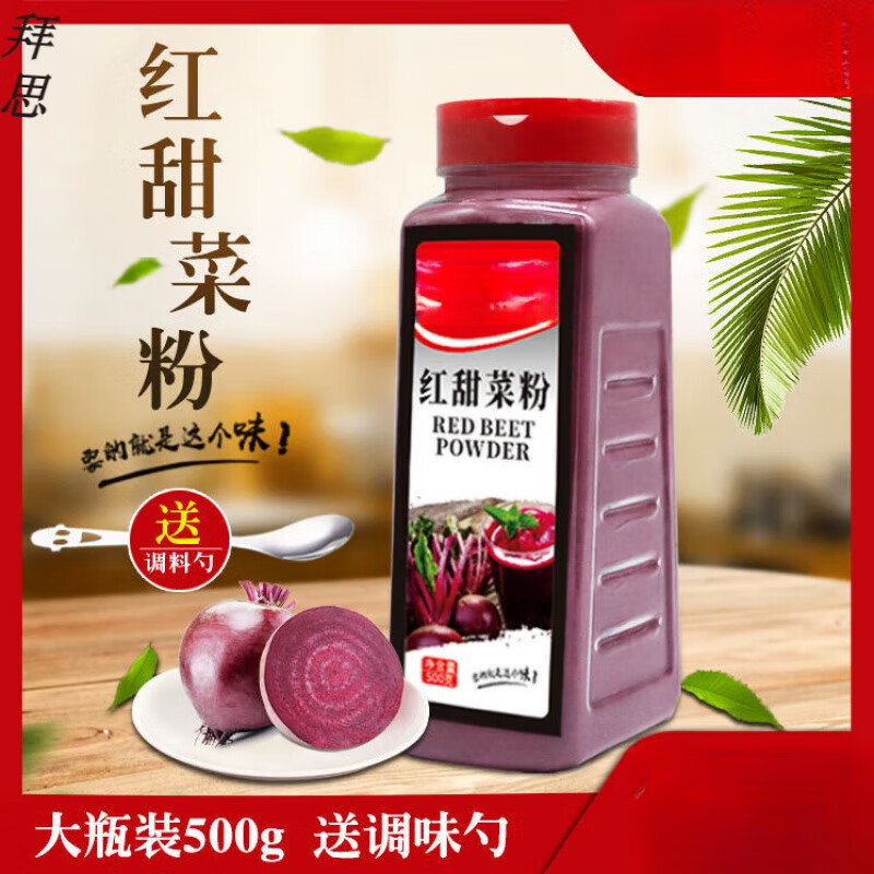速缘乐红甜菜粉500g瓶甜菜粉果蔬粉代餐粉紫菜头红菜头粉500g烘培原料