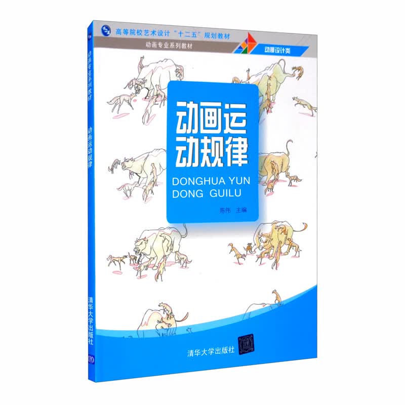 动画规律