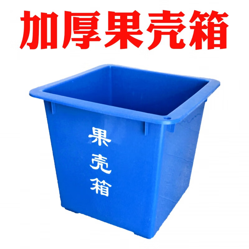 千惠侬商用果壳箱无盖塑料垃圾桶蓝色大号工业加厚正方形60升垃圾 果壳箱：46*46*40