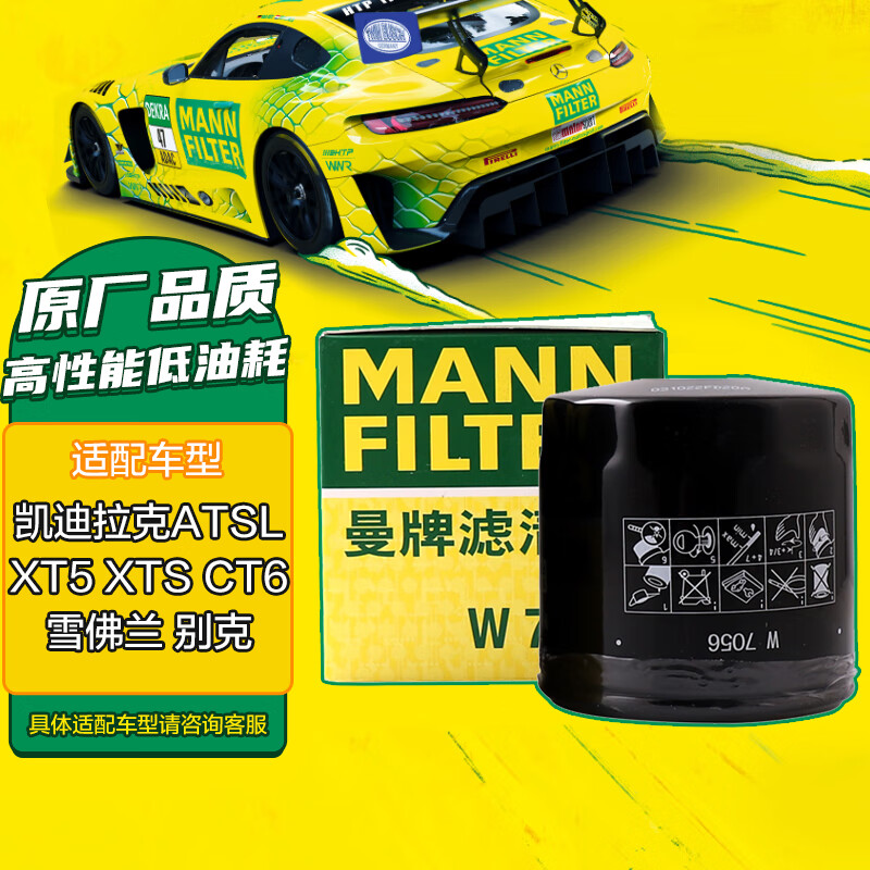 曼牌（MANNFILTER）机油滤清器机滤机油滤芯W7056凯迪拉克君威君越GL8威朗昂科威吉普使用感如何?