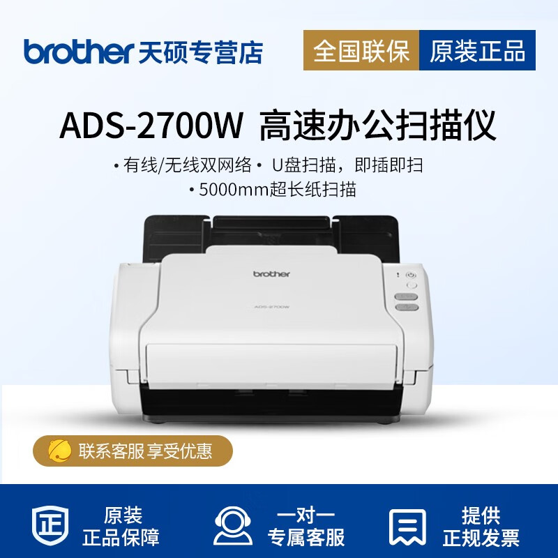 兄弟(brother) ads-2700w 双面a4馈纸式高清高速扫描仪,有线/无线网络