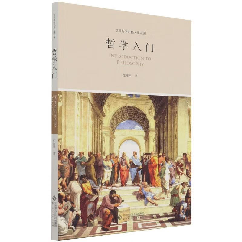 哲学入门