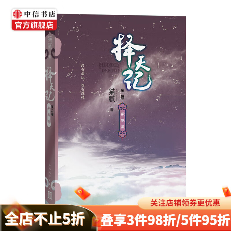 择天记数寒星 第二卷