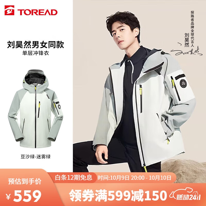 探路者TOREAD刘昊然同款单层冲锋衣 23秋冬男士户外防风防水登山服TABBBL91664