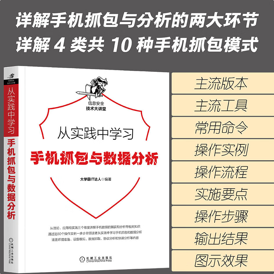 从实践中学习手机抓包与数据分析详情图