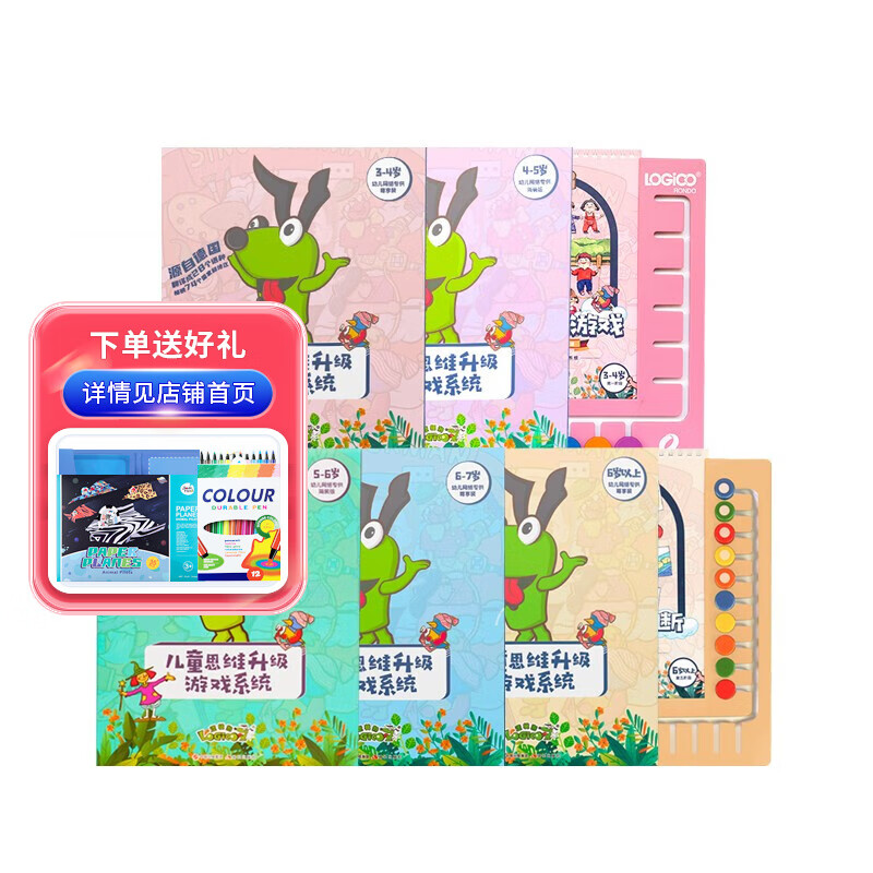 逻辑狗 3-7岁(幼儿园大中小班)幼儿1-5阶段组合 儿童启蒙思维逻辑玩具