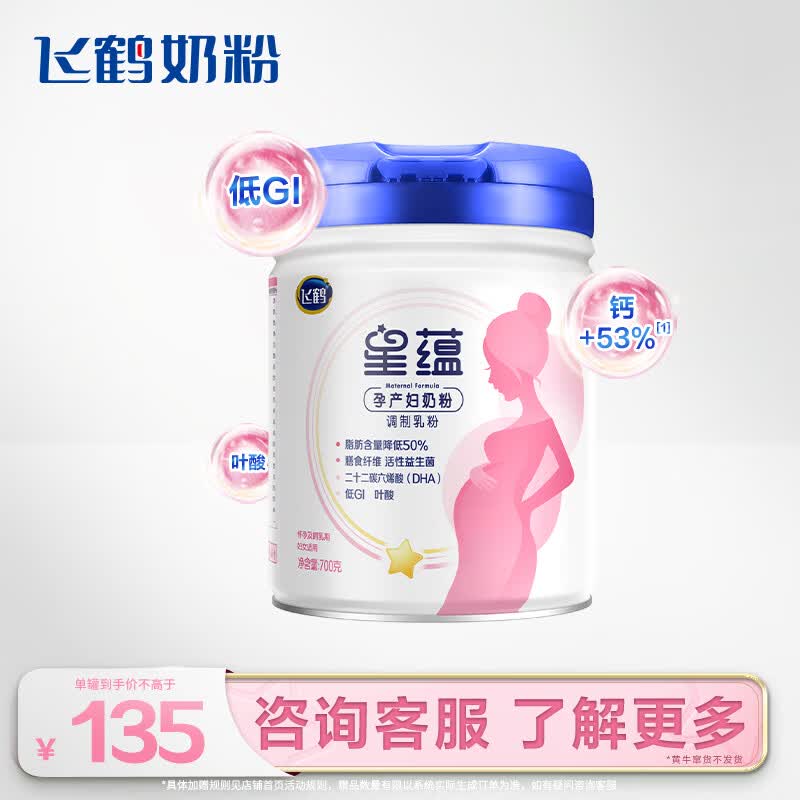 飞鹤星蕴 孕产妇奶粉 0段 (怀孕及哺乳期妈妈适用) 700克 怎么看?