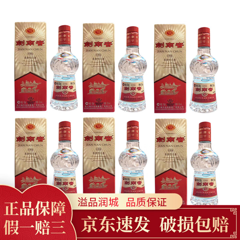 剑南春 52度浓香型白酒 52度  100ml*6瓶经典版佛光剑