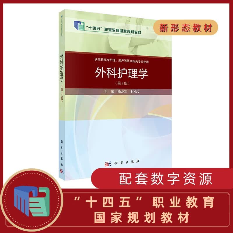 外科护理学（第三版）（案例考点版）高性价比高么？
