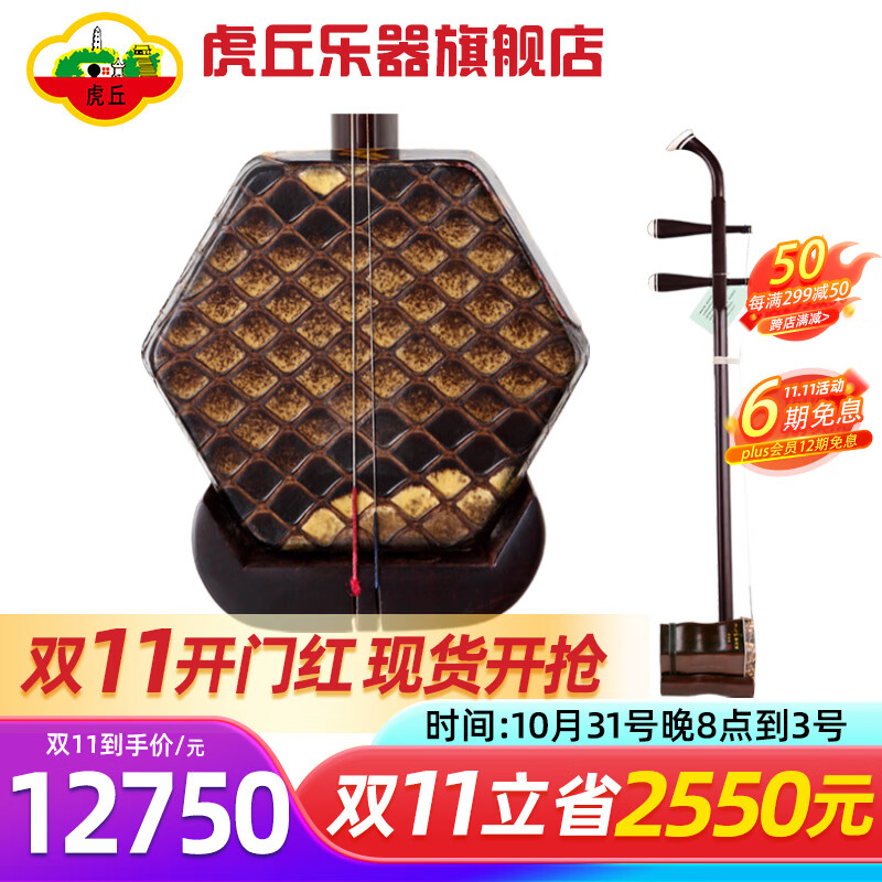 虎丘牌特选老红木于红梅签名二胡乐器成人演奏专业乐团独奏艺考9628属于什么档次？